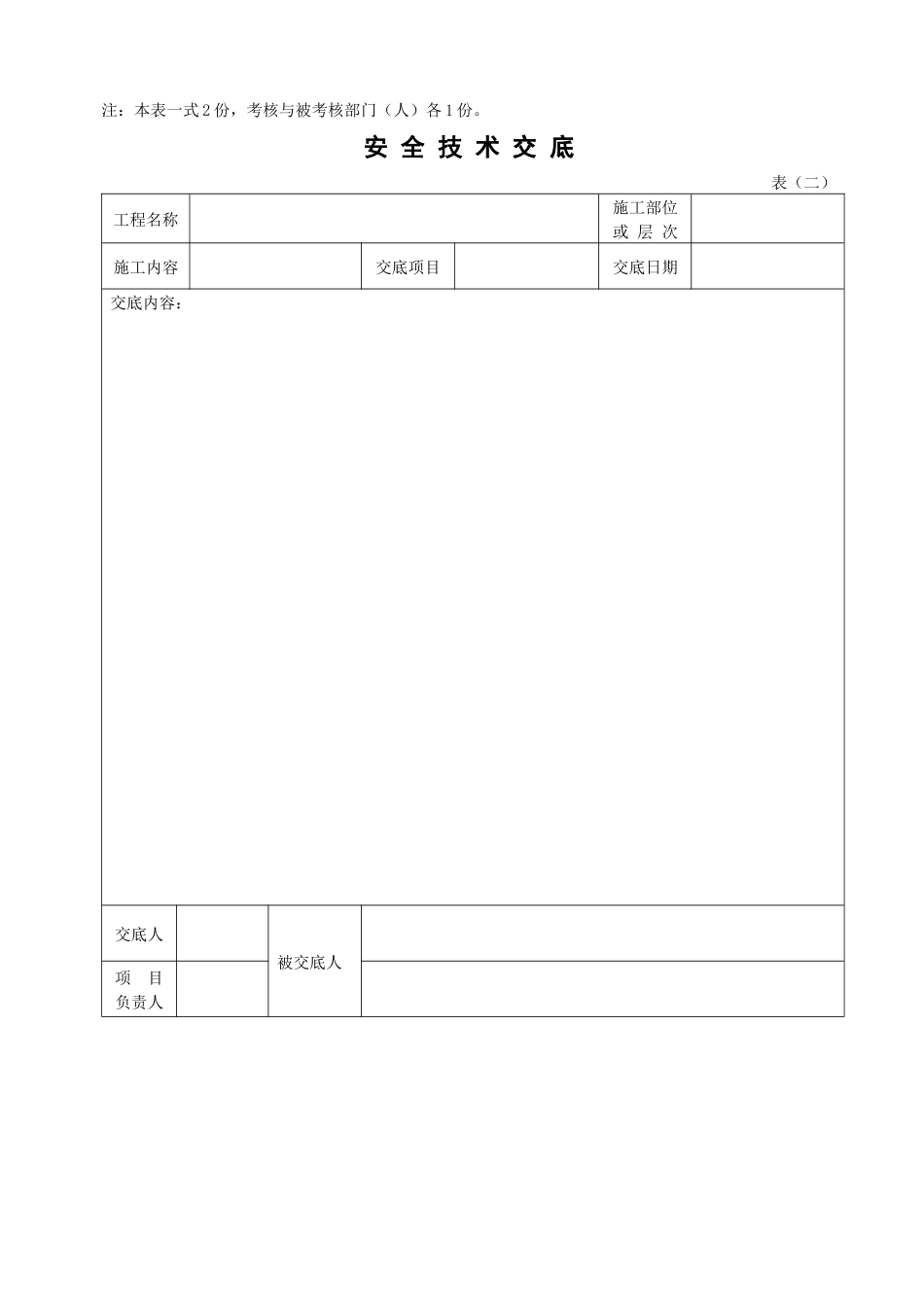 福建省建筑施工现场安全管理资料_第2页