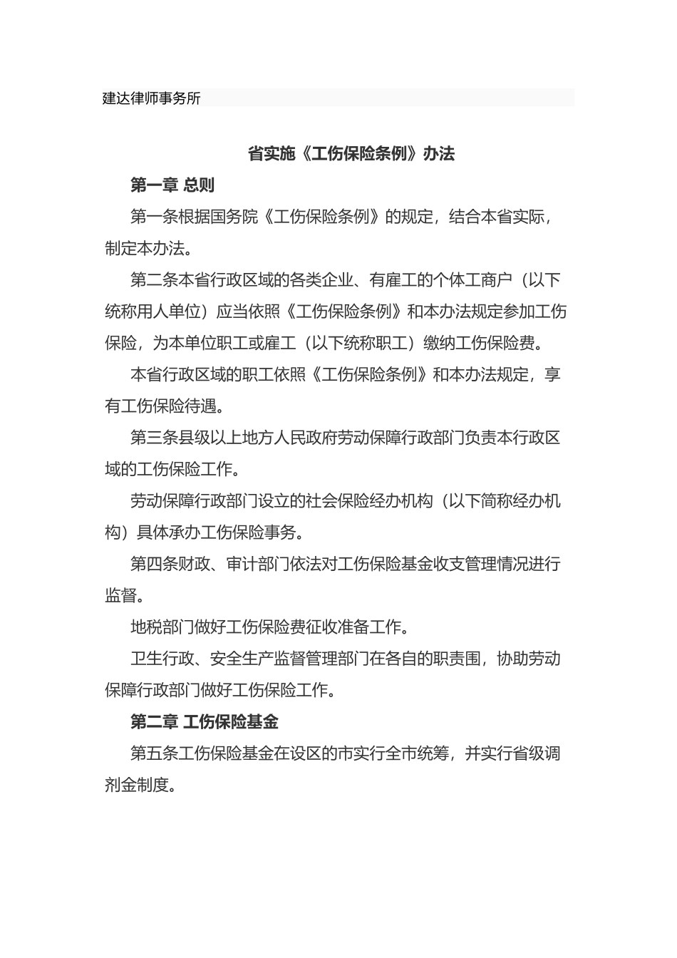 福建省实施工伤保险条例制度[001]_第2页