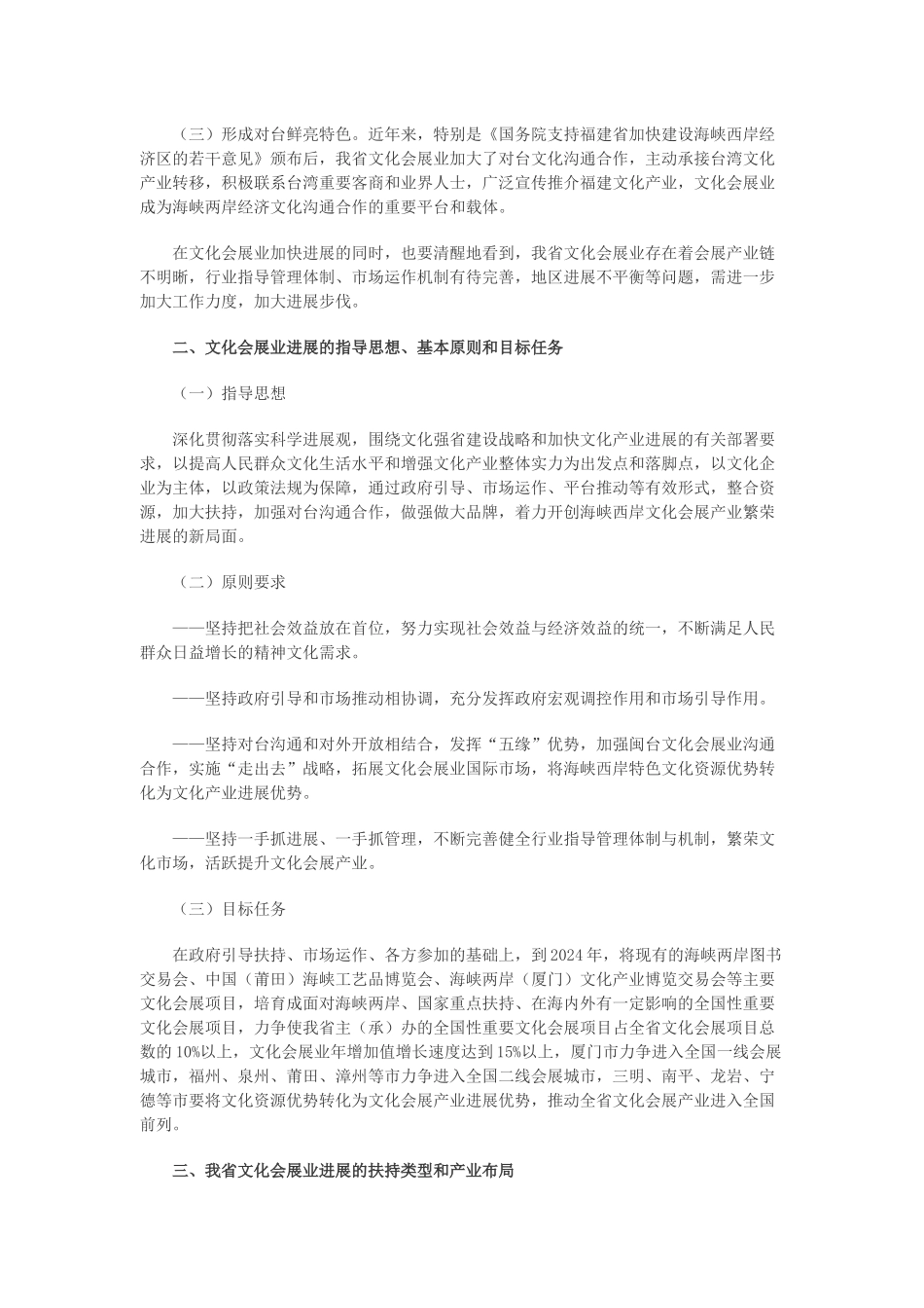 福建省文化会展业XXXX～XXXX年发展规划_第2页