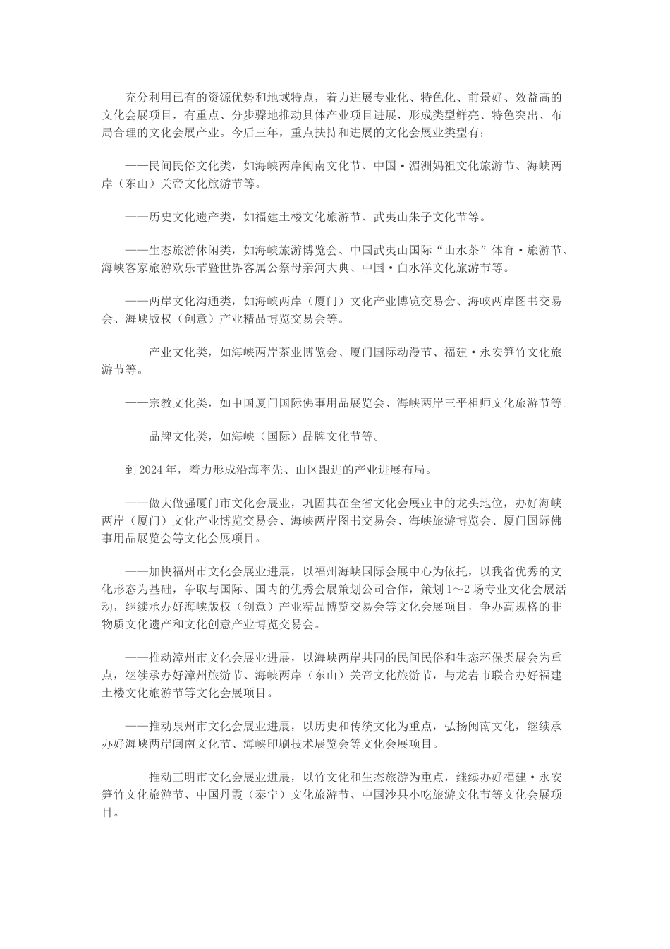福建省文化会展业XXXX～XXXX年发展规划_第3页