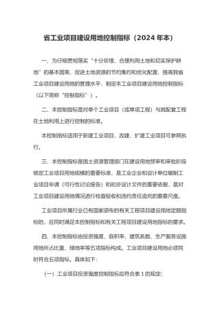 福建省工业项目建设用地控制指标
