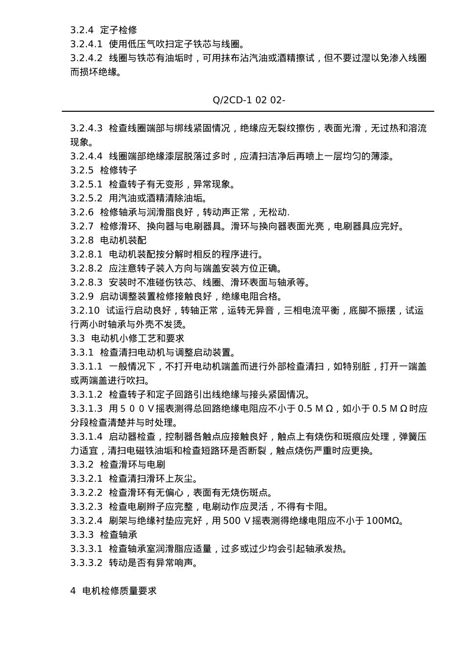 福建省某水电有限公司管理规程与制度_第2页