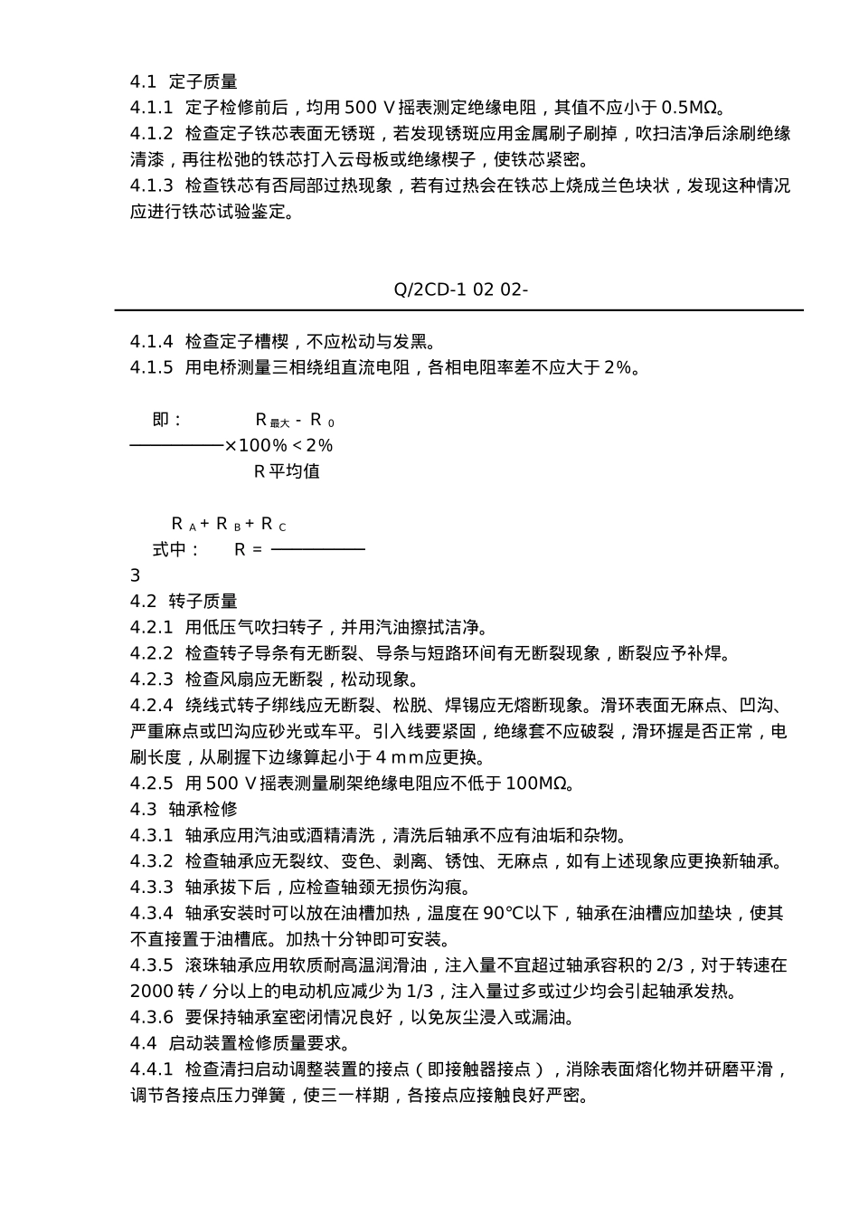 福建省某水电有限公司管理规程与制度_第3页