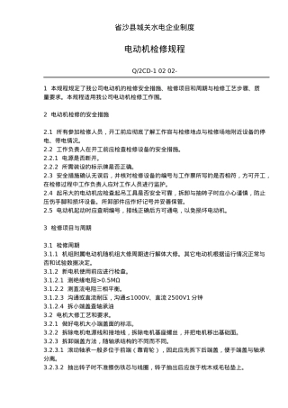 福建省某水电有限公司管理规程与制度