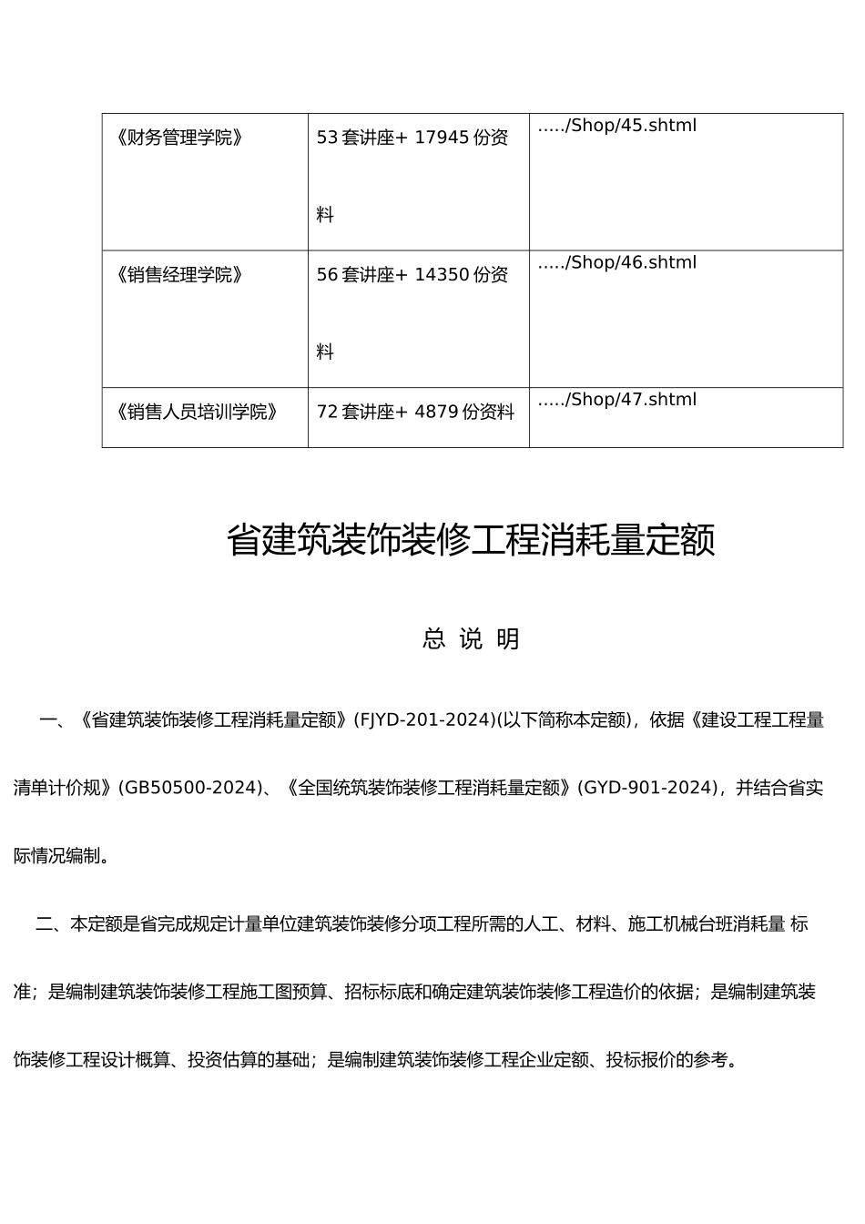 福建省建筑装饰装修工程消耗量定额说明_第3页