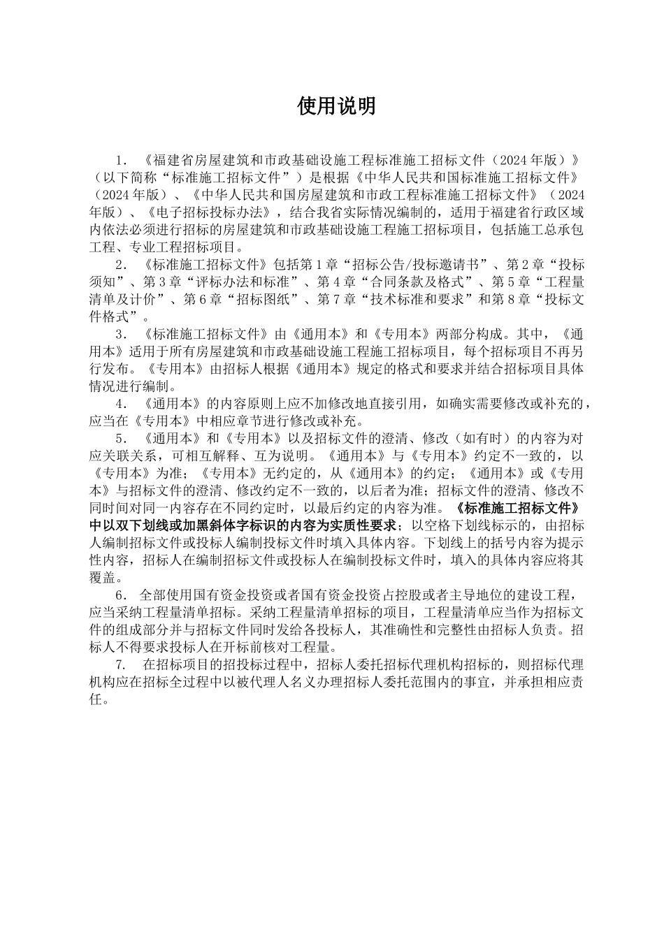福建省标准施工招标文件-专用本_第3页