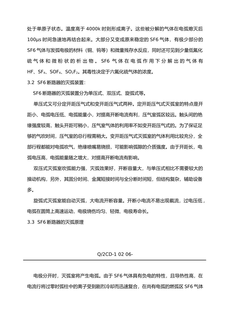 福建省某水电有限公司管理规程与制度5_第2页
