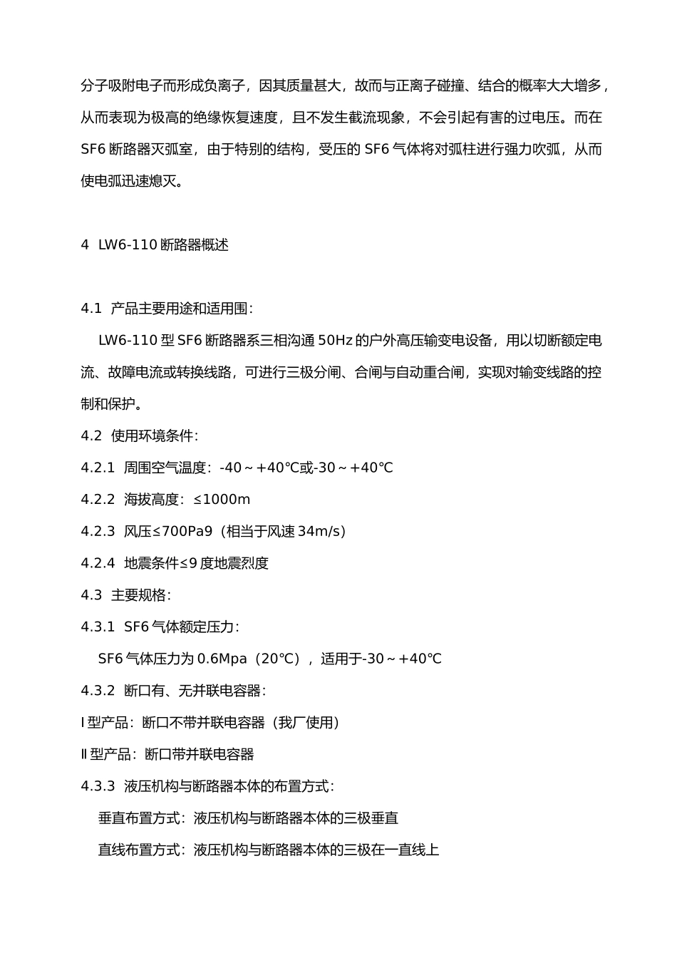 福建省某水电有限公司管理规程与制度5_第3页