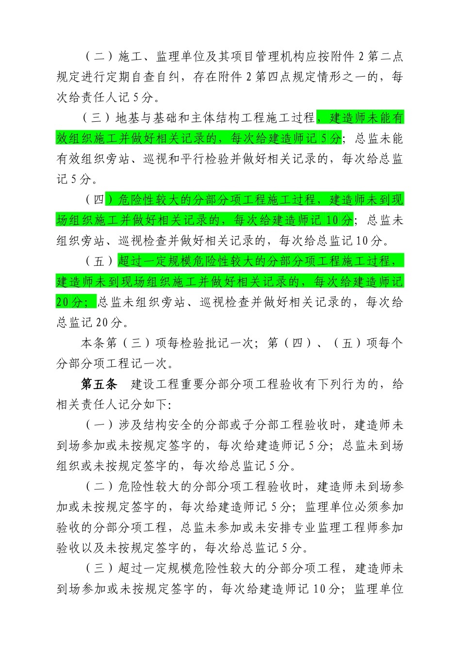 福建省建设工程质量安全动态管理办法_第2页