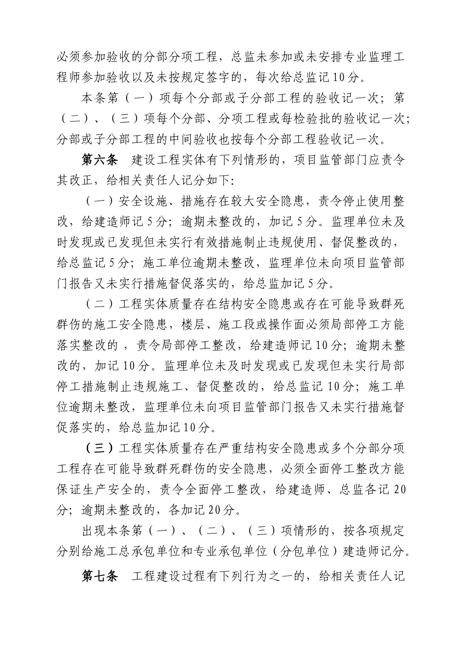 福建省建设工程质量安全动态管理办法_第3页