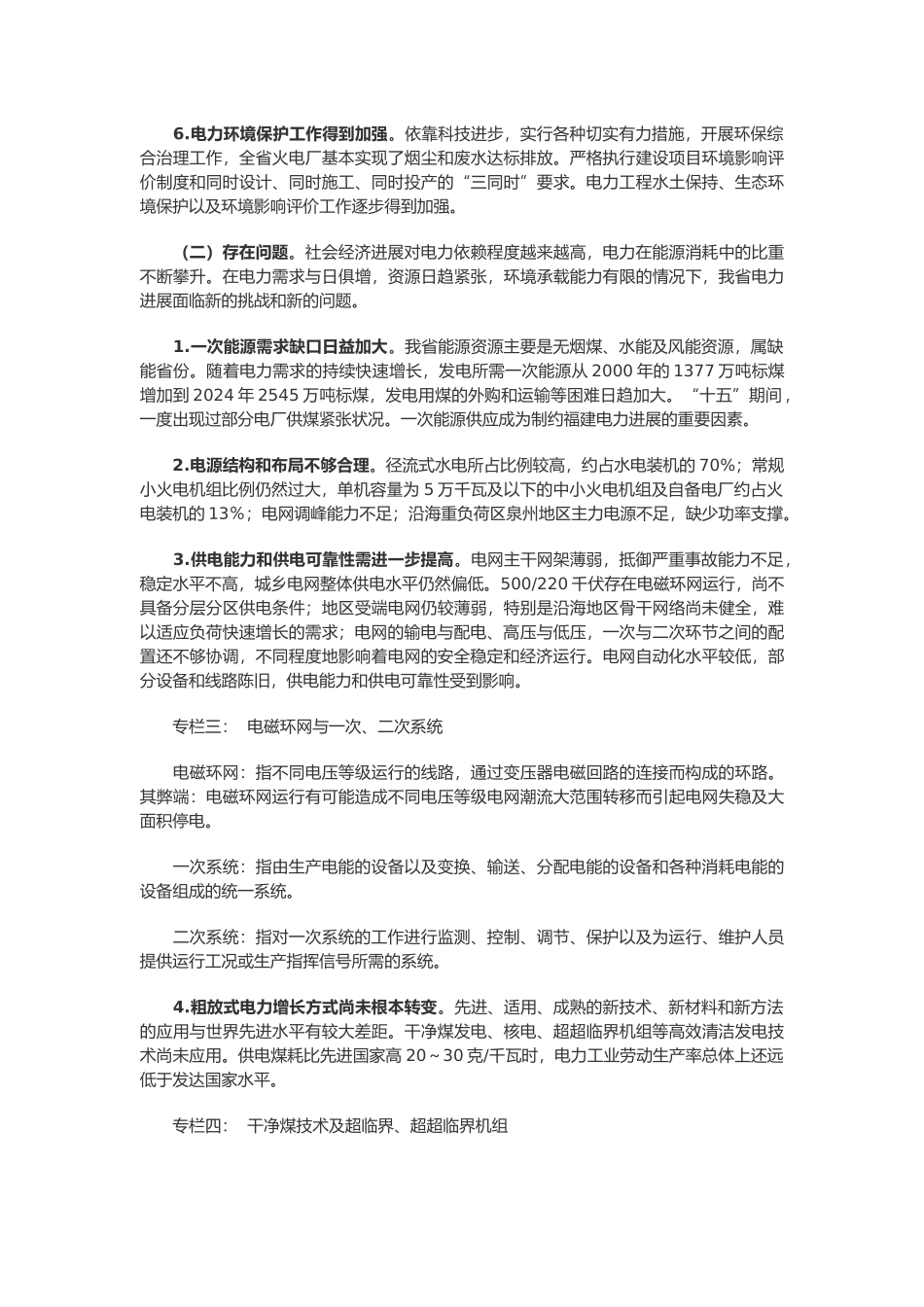 福建省电力“十一五”发展规划_第3页