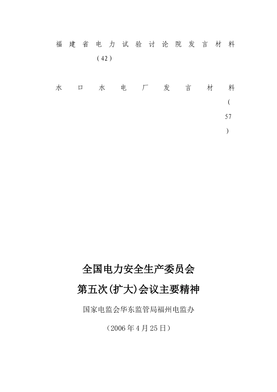 福建省电力安全监管工作会议_第3页