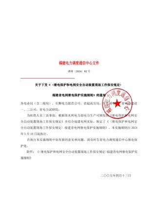 福建省电网继电保护实施细则论述