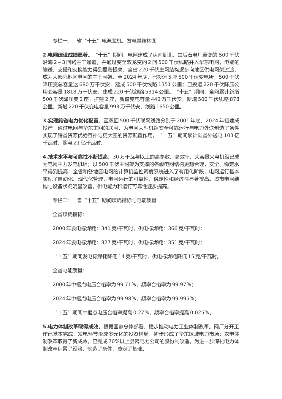 福建省电力“十一五”发展规划报告_第3页