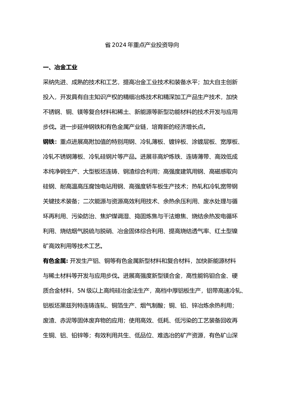 福建省重点产业投资导向_第1页