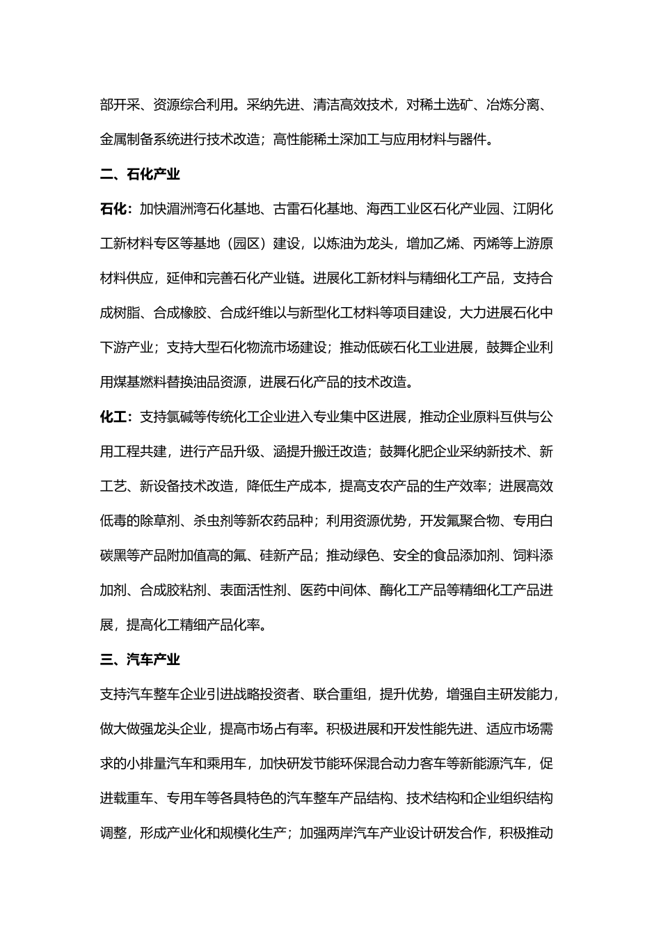 福建省重点产业投资导向_第2页