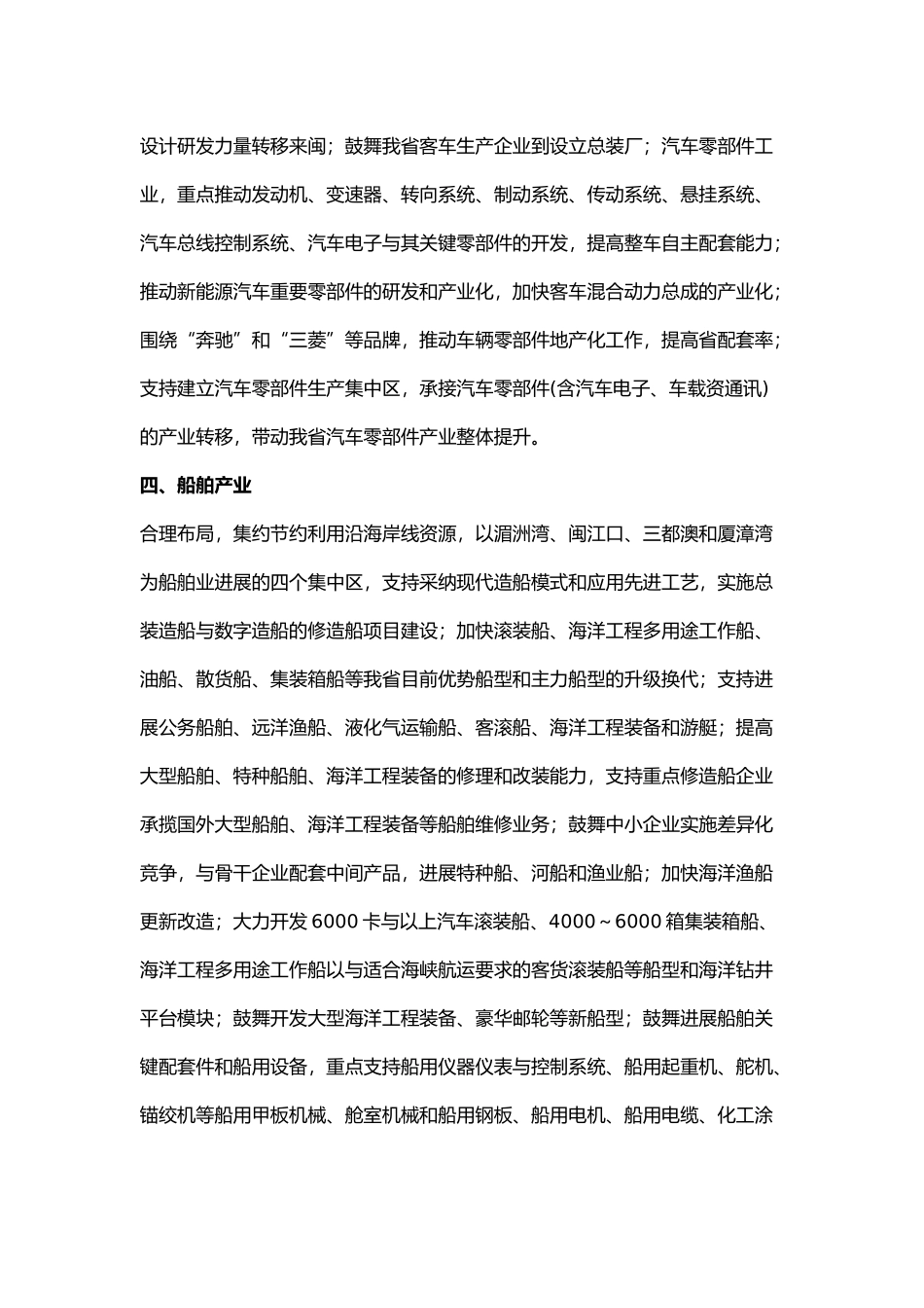 福建省重点产业投资导向_第3页