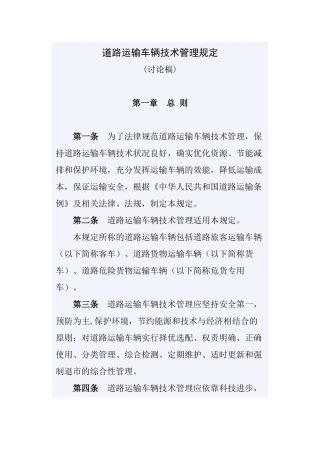 福建省道路运输车辆技术管理规定
