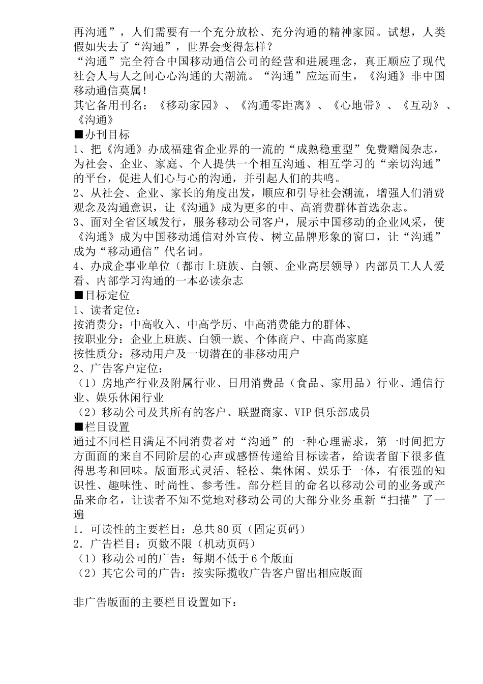 福建移动通信沟通杂志编辑方案_第2页