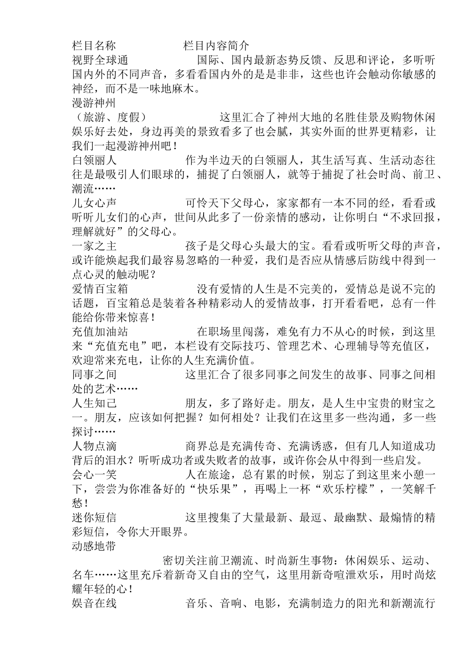 福建移动通信沟通杂志编辑方案_第3页