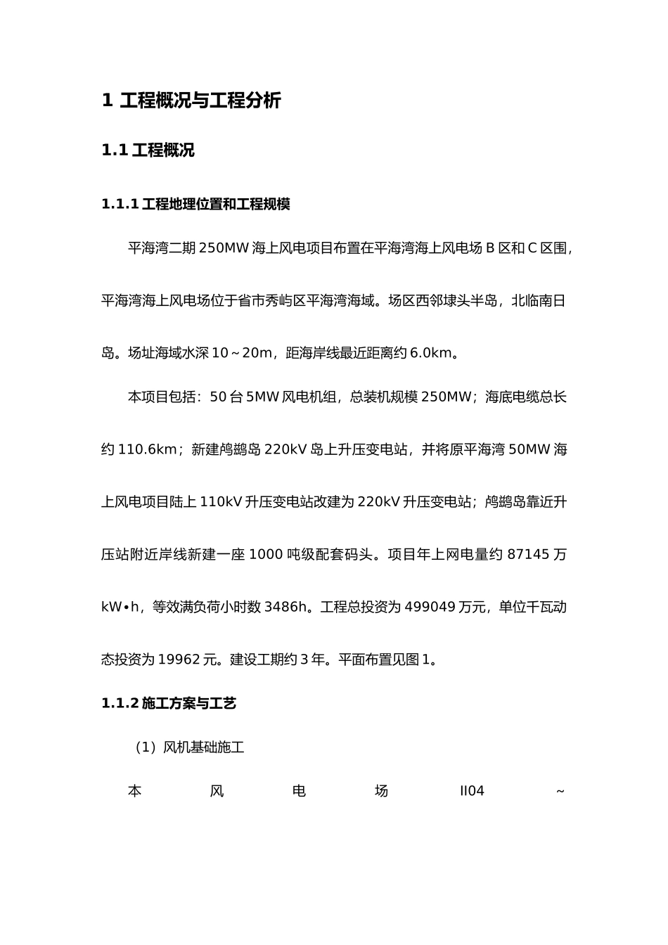 福建莆田平海湾二期250MW海上风电项目_第3页