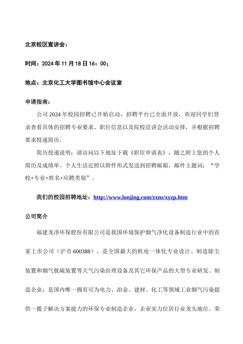 福建龙净脱硫脱硝工程有限公司_第2页