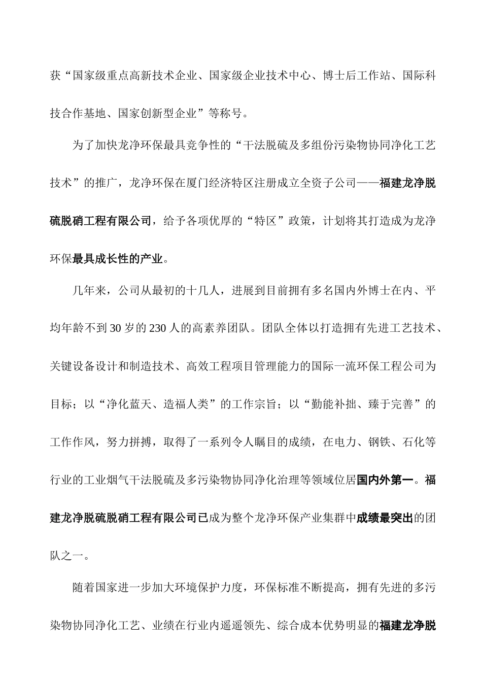 福建龙净脱硫脱硝工程有限公司_第3页