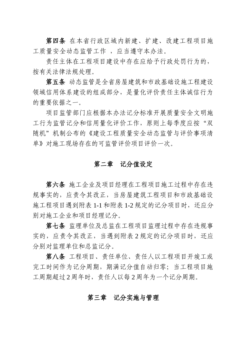 福建省质量安全动态管理办法XXXX_第2页