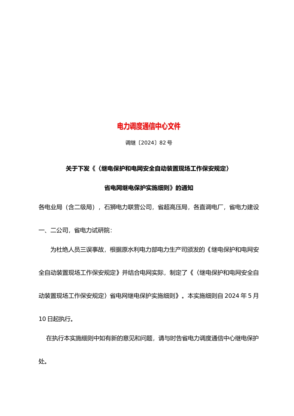 福建省电网继电保护实施细则论述_第2页