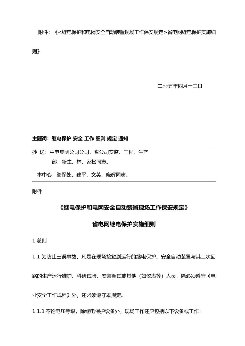 福建省电网继电保护实施细则论述_第3页