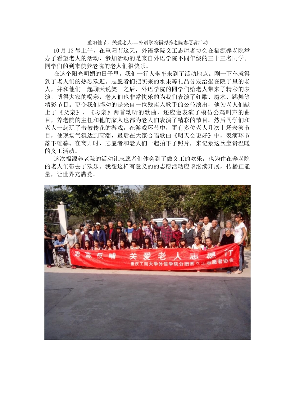 福源养老院活动新闻稿_第1页