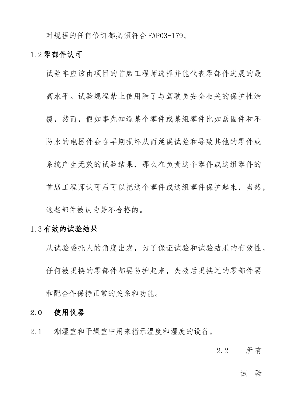 福特公司腐蚀工程试验规程完整_第2页