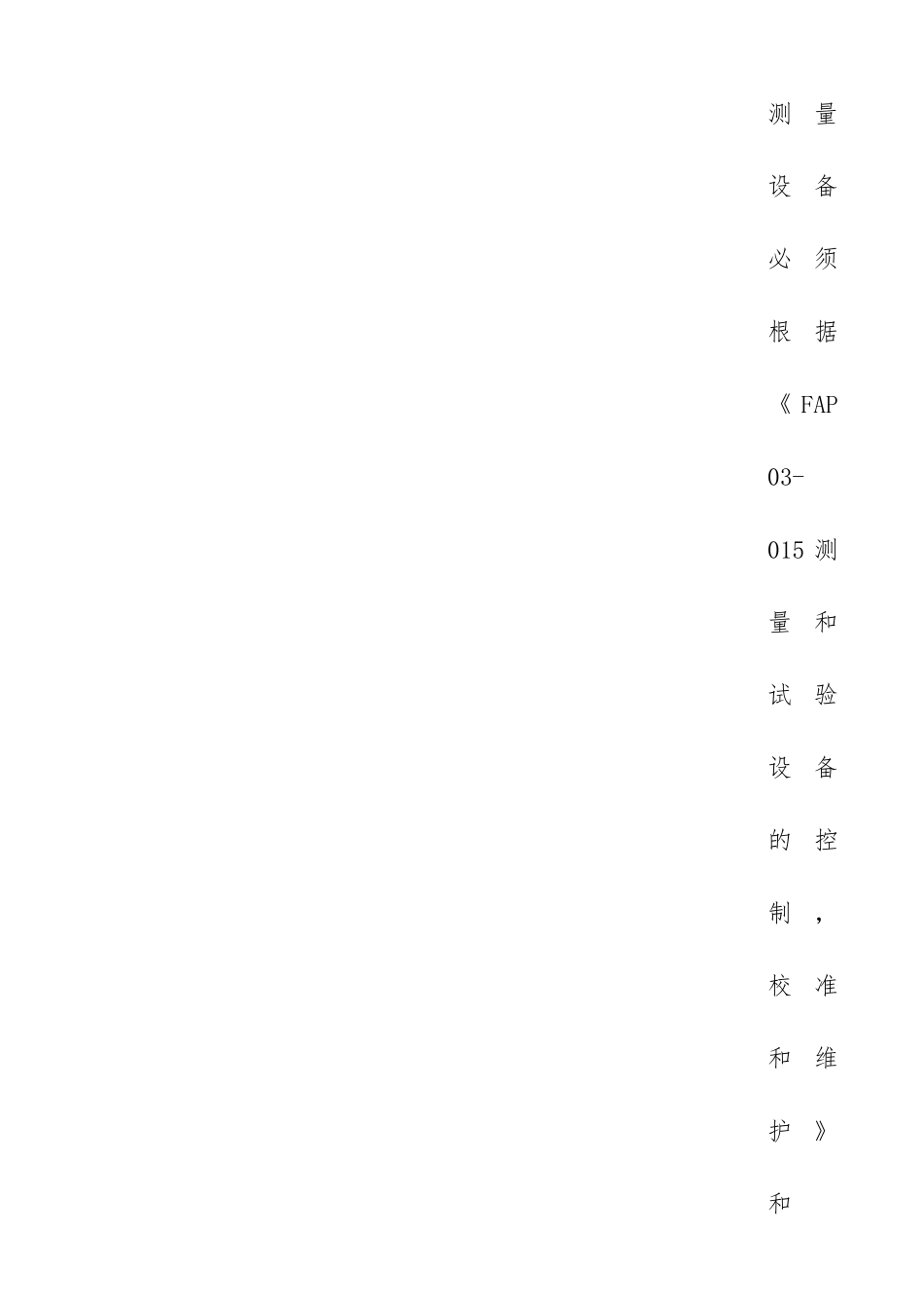 福特公司腐蚀工程试验规程完整_第3页