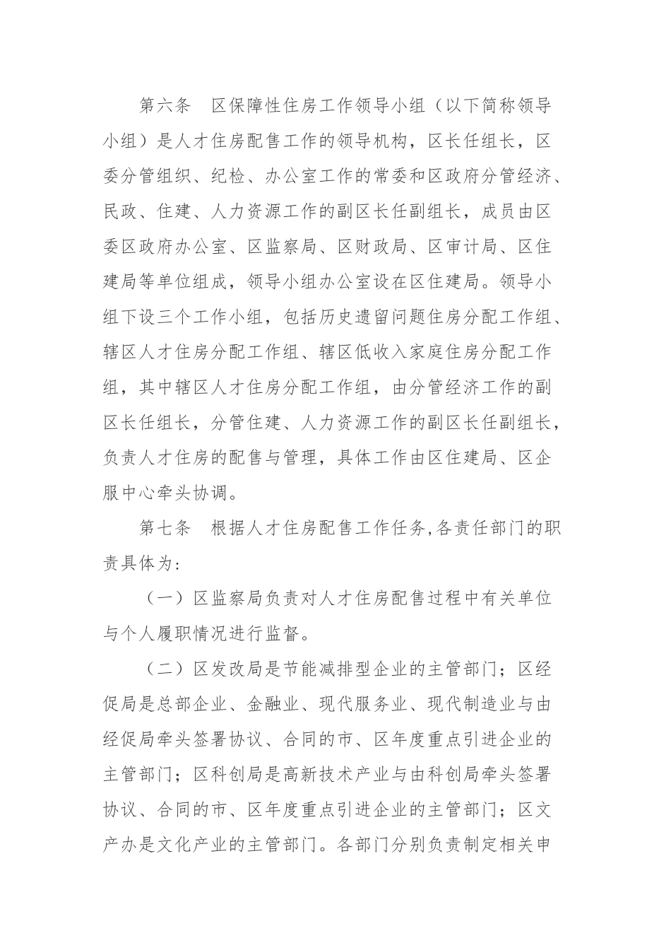 福田区企业人才住房配售管理办法_第2页