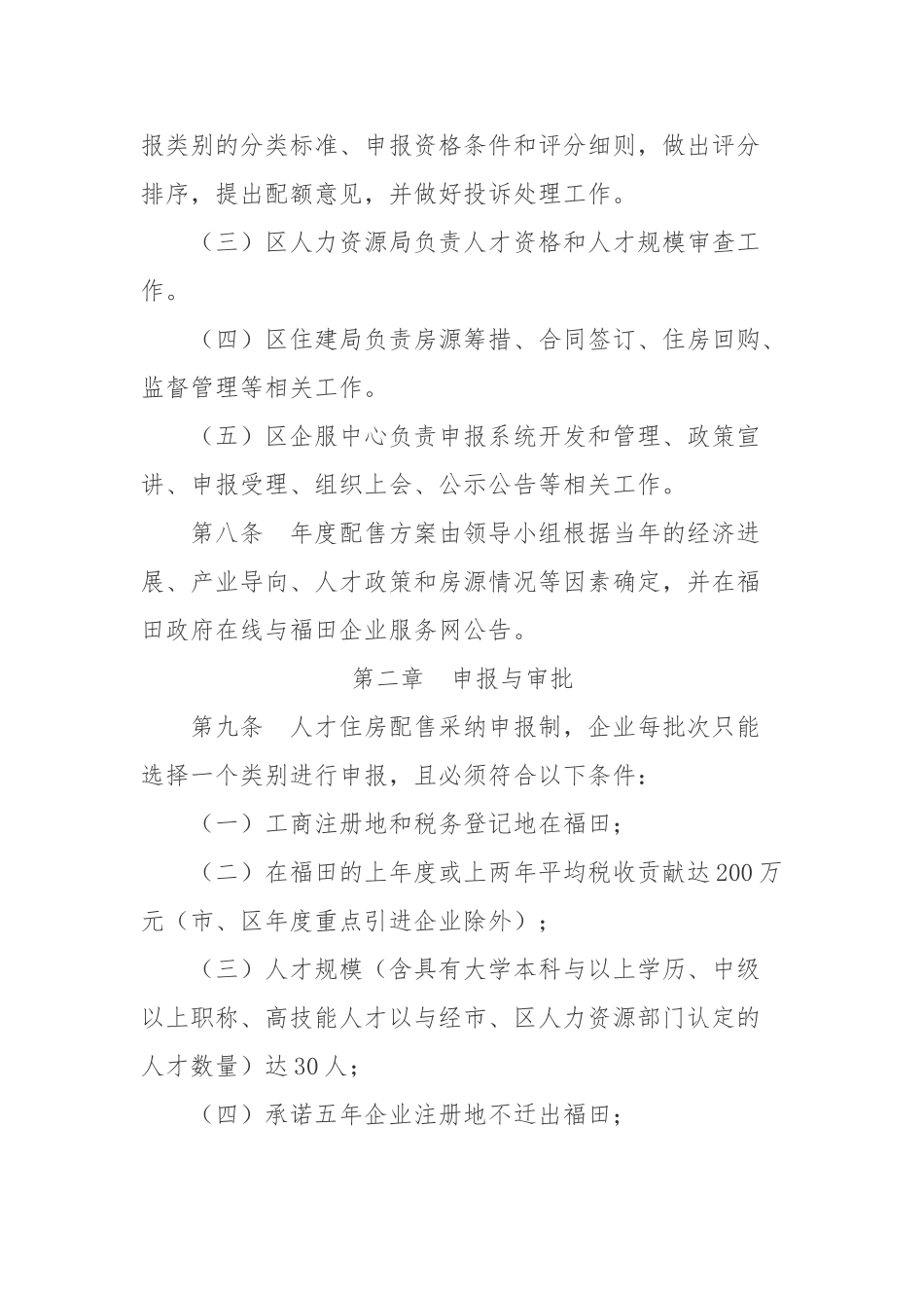 福田区企业人才住房配售管理办法_第3页