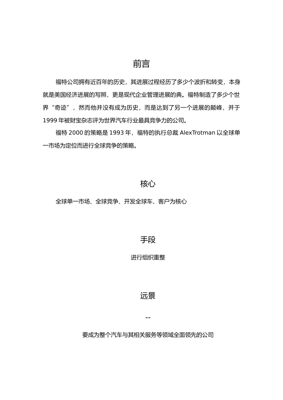 福特汽车某年度的营销策略分析_第2页