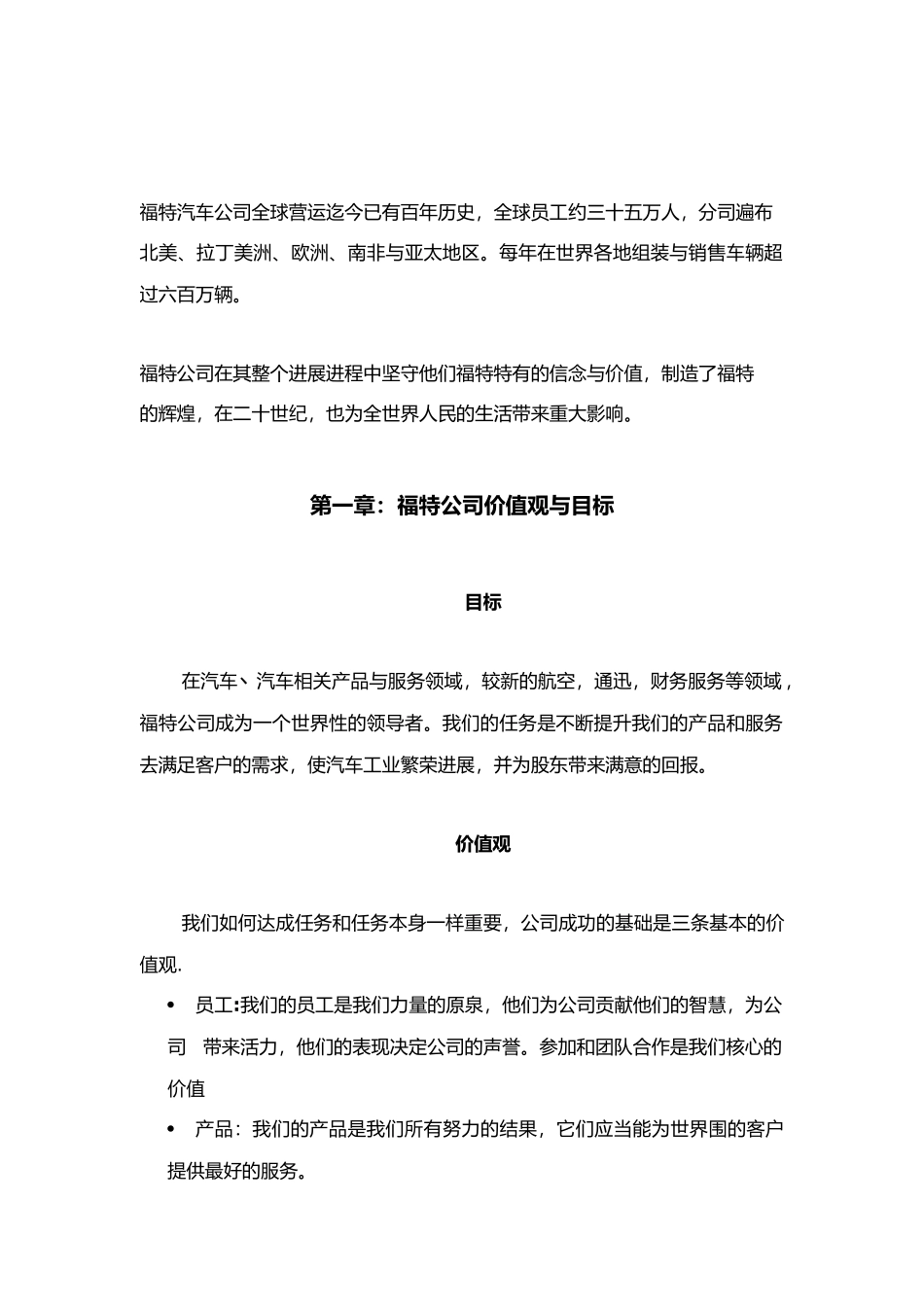 福特汽车某年度的营销策略分析_第3页