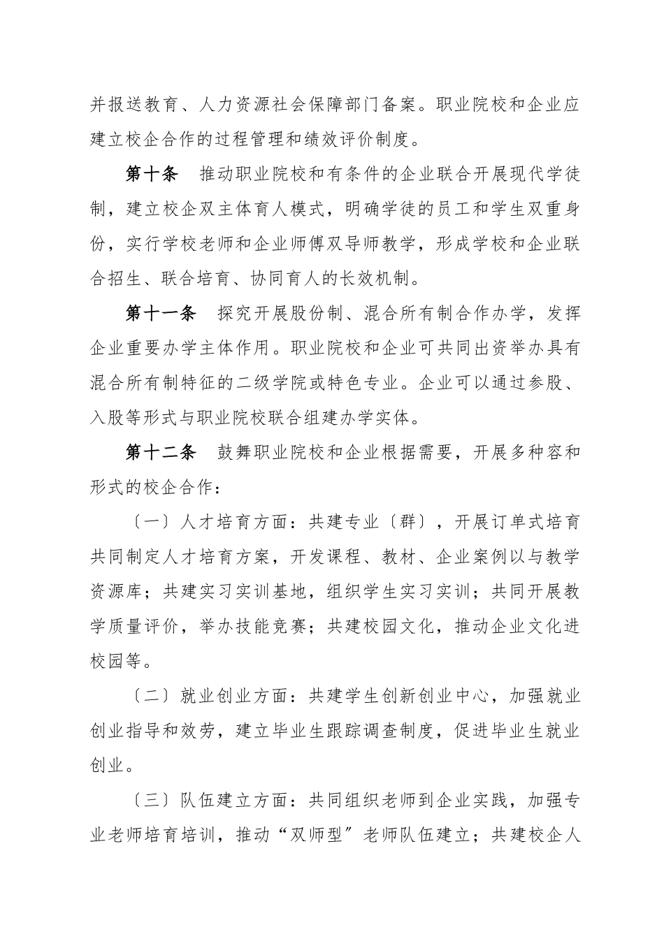 福建职业教育校企合作促进办法-福建教育厅_第3页