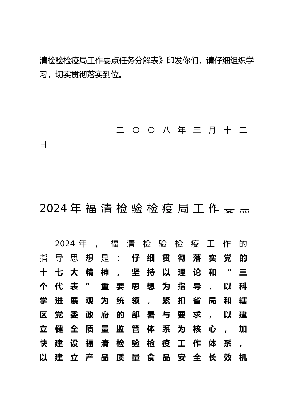 福清检验检疫局年度工作要点说明_第2页