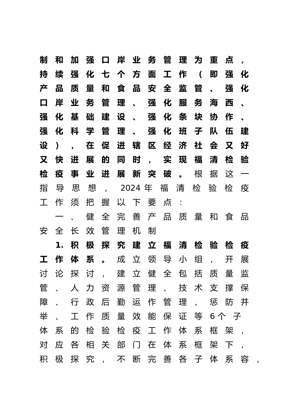 福清检验检疫局年度工作要点说明_第3页