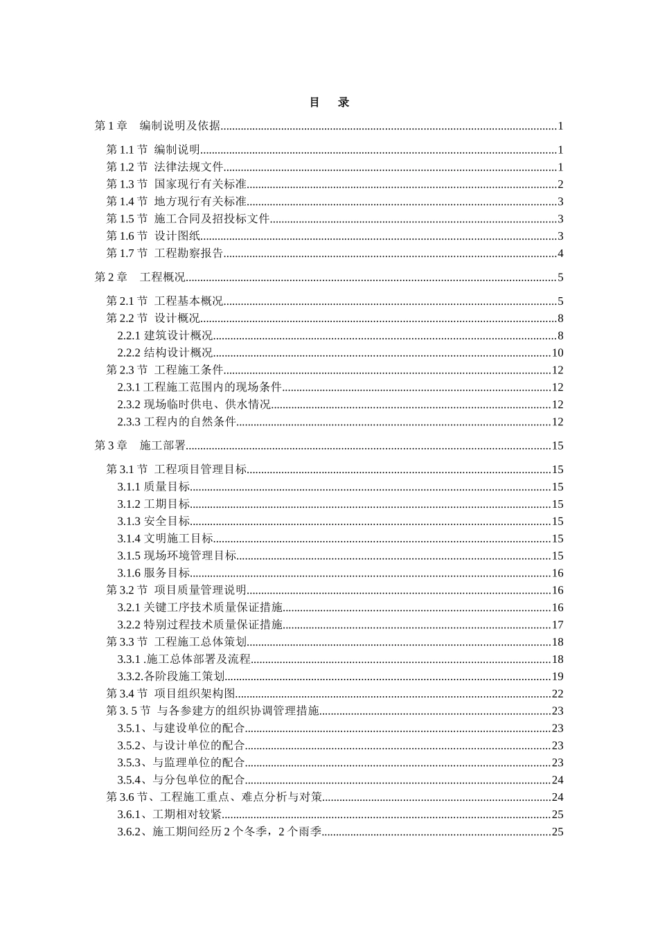 福特汽车4S店施工组织设计_第2页