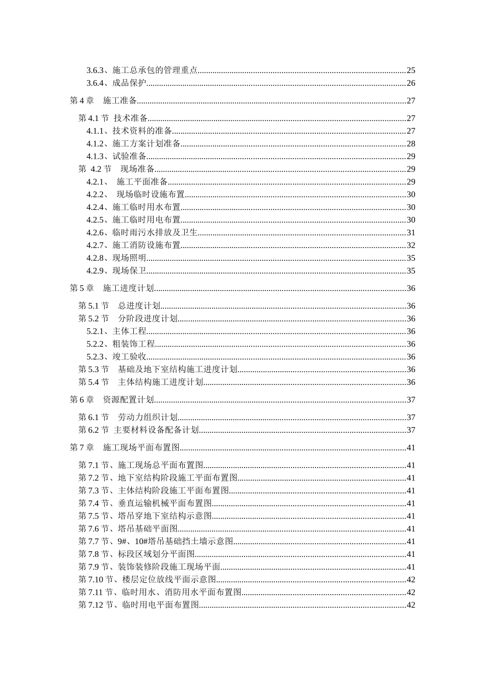 福特汽车4S店施工组织设计_第3页
