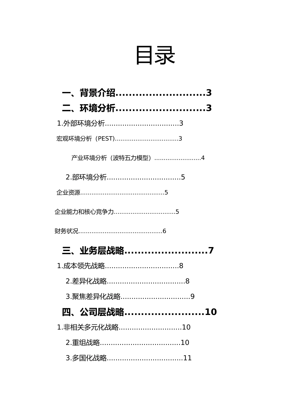 福特汽车战略报告_第2页