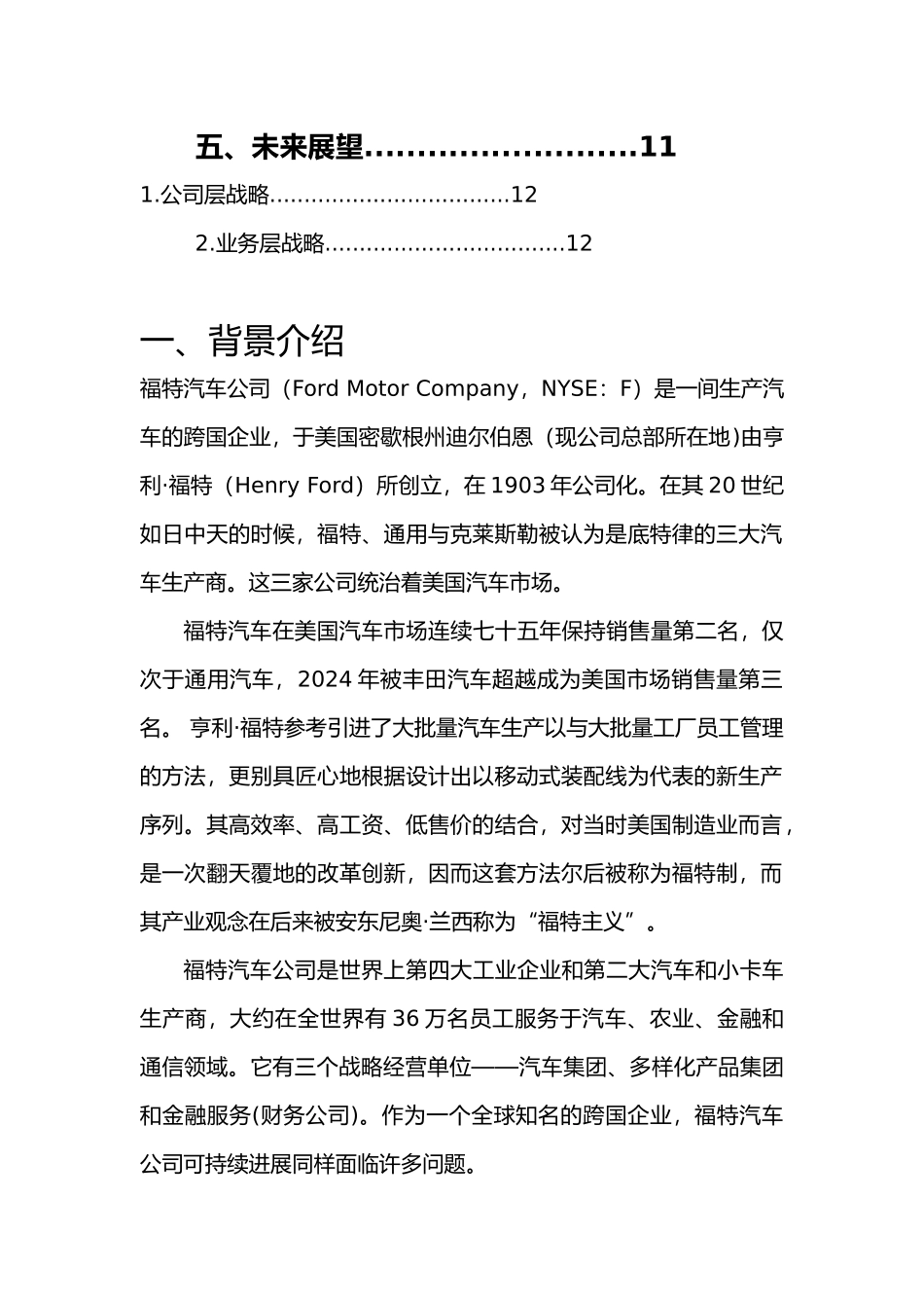 福特汽车战略报告_第3页