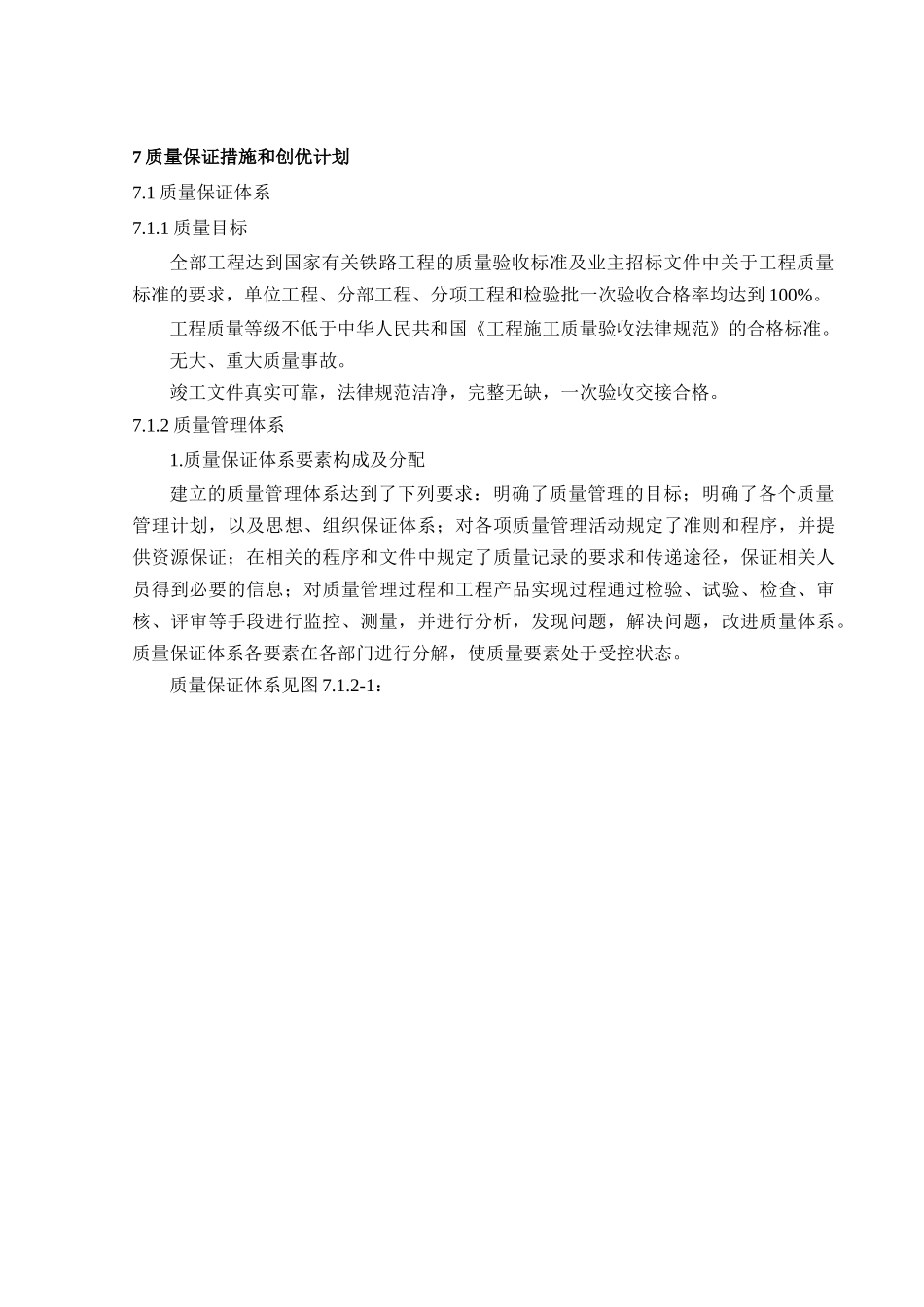 福田站机电安装施工质量安全文明施工保障措施2024_第1页