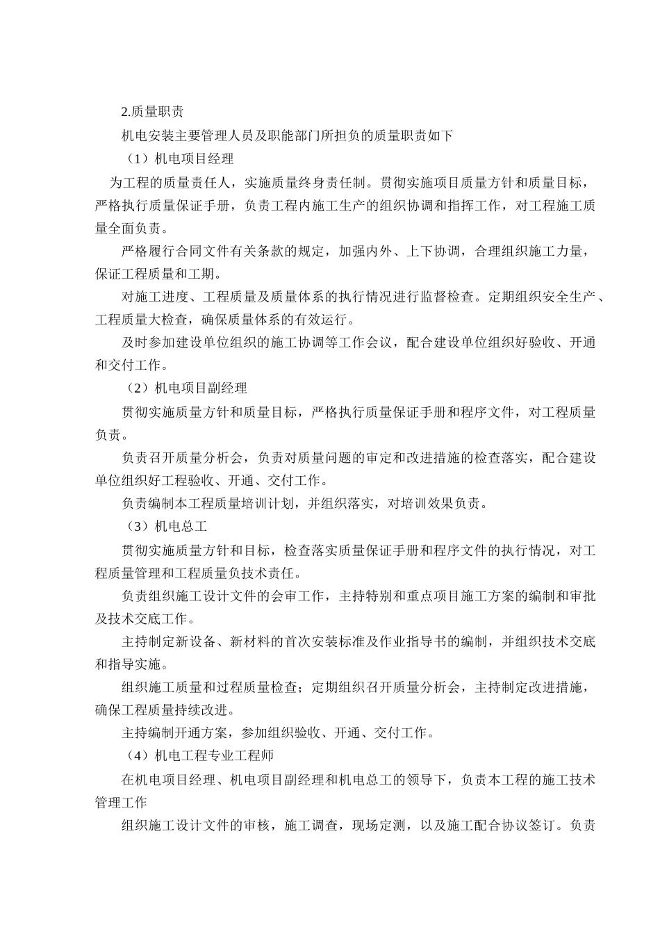 福田站机电安装施工质量安全文明施工保障措施2024_第3页