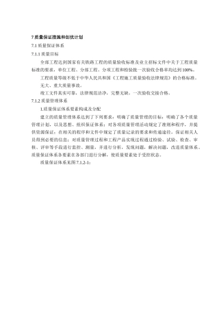 福田站机电安装施工质量安全文明施工保障措施2024