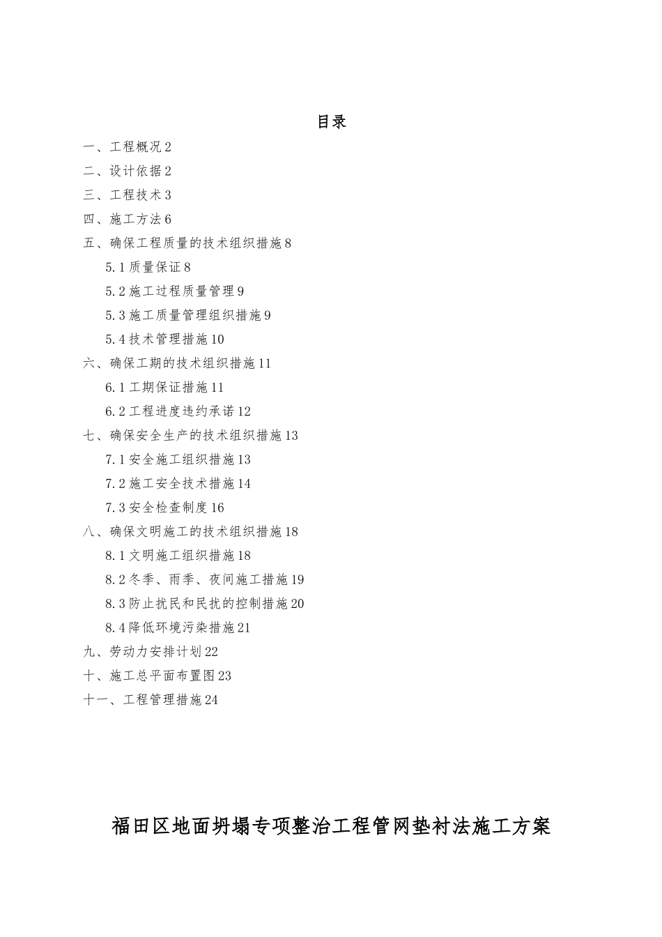 福田区地面坍塌垫衬法工程施工设计方案_第3页