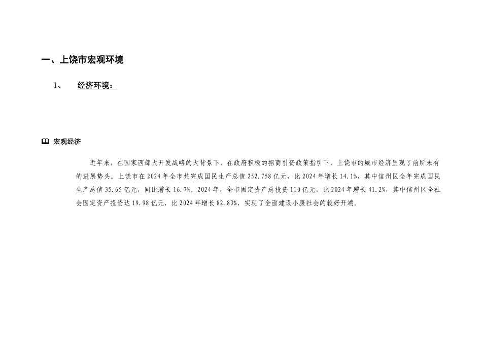 福达家园策划报告_第2页