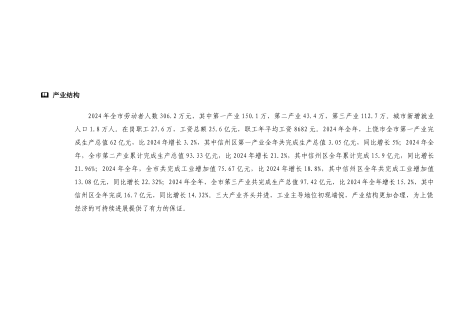福达家园策划报告_第3页